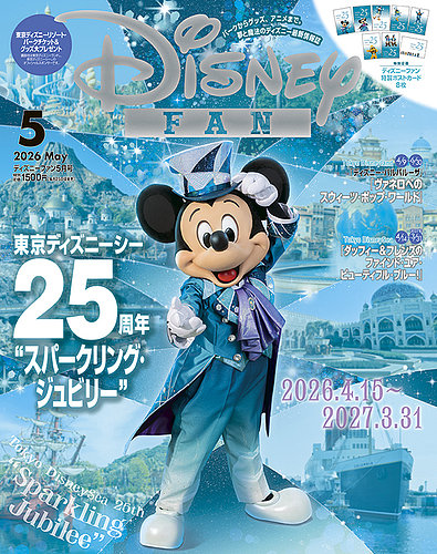 Disney FAN（ディズニーファン）のバックナンバー | 雑誌/電子書籍