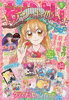 りぼん 2020年12月号 (発売日2020年11月02日) | 雑誌/定期購読の予約は