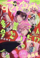 別冊マーガレット 2016年10月号 (発売日2016年09月13日) | 雑誌/定期