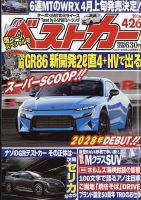 ベストカー｜定期購読 - 雑誌のFujisan
