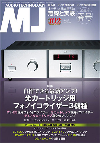 MJ無線と実験のバックナンバー | 雑誌/電子書籍/定期購読の予約はFujisan