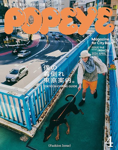 POPEYE（ポパイ）のバックナンバー (7ページ目 30件表示) | 雑誌/電子