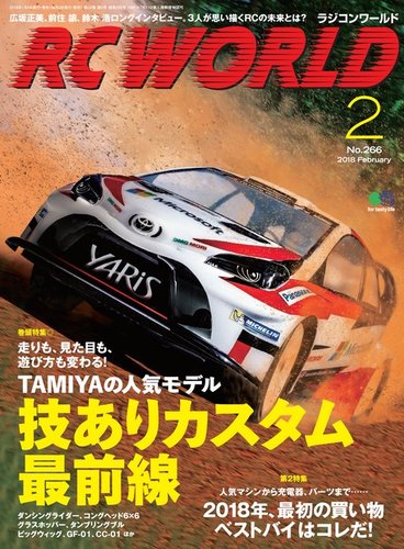 RC WORLD（ラジコンワールド）｜定期購読 - 雑誌のFujisan