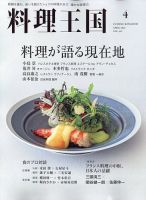 月刊食堂のバックナンバー | 雑誌/定期購読の予約はFujisan