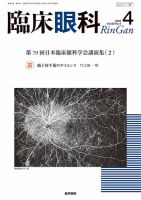 あたらしい眼科｜定期購読10%OFF - 雑誌のFujisan
