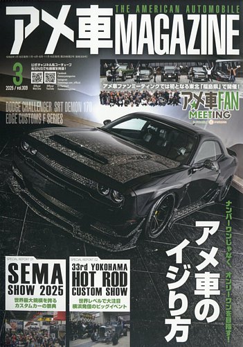 アメ車マガジン｜定期購読で送料無料 - 雑誌のFujisan