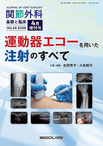 関節外科｜定期購読で送料無料 - 雑誌のFujisan