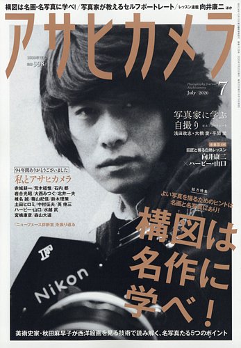 アサヒカメラのバックナンバー (3ページ目 15件表示) | 雑誌/定期購読