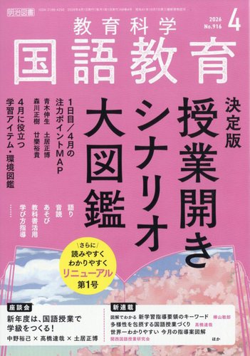教育科学 国語教育のバックナンバー (2ページ目 15件表示) | 雑誌/定期
