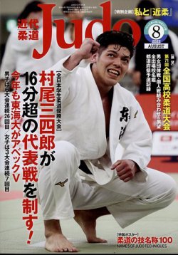 近代柔道｜定期購読 - 雑誌のFujisan