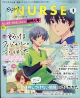 看護学生 2023年11月増刊 (発売日2023年10月11日) | 雑誌/定期購読の