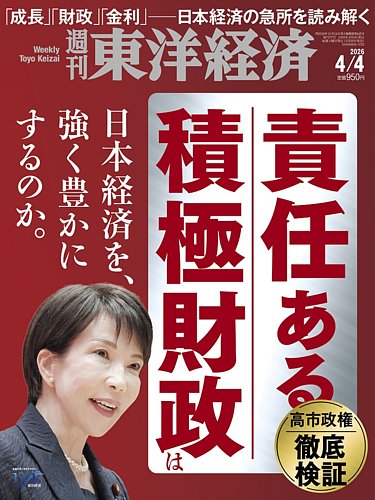 東洋経済新報社の雑誌 (紙版を表示) | 雑誌/定期購読の予約はFujisan