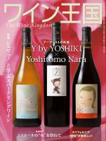 ワイナート(Winart)の最新号【2026年1月号 (発売日2025年12月05日