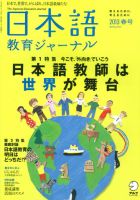 日本語教育ジャーナル ｜定期購読 - 雑誌のFujisan