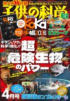 たくさんのふしぎ 2024年8月号 (発売日2024年07月03日) | 雑誌/定期