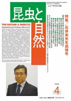 月刊むしの次号【2026年03月19日発売号】| 雑誌/定期購読の予約はFujisan