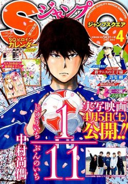 ジャンプ SQ. （スクエア） 2014年4月号 (発売日2014年03月04日