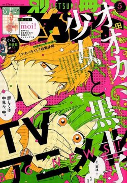 別冊マーガレット 2014年5月号 (発売日2014年04月12日) | 雑誌/定期