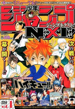 ジャンプNEXT (ネクスト) ! 2014年4/25号 (発売日2014年03月14日