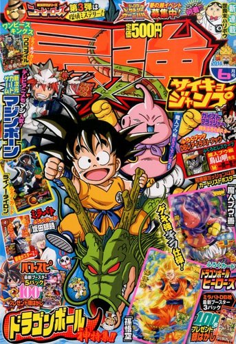 最強ジャンプ2014年 4.5.6.7.8.9.11巻セット 最強ジャンプ (雑誌お取