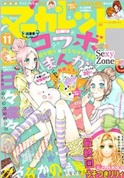 マーガレット 2014年5/20号 (発売日2014年05月02日) | 雑誌/定期購読の