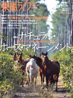 UMA LIFE（ウマライフ）のバックナンバー (6ページ目 45件表示) | 雑誌
