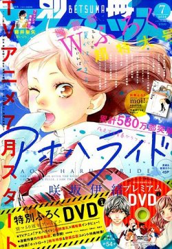 別冊マーガレット 2014年7月号 (発売日2014年06月13日) | 雑誌/定期