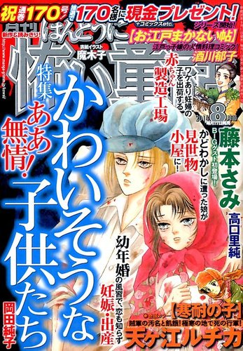 ほんとうに怖い童話 2014年8月号 (発売日2014年06月17日) | 雑誌/定期