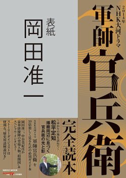 NHK大河ドラマ「軍師官兵衛」完全読本（公式ガイドブック） 2013年12月