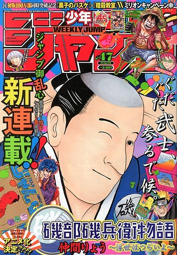 週刊少年ジャンプ 11/4号 (発売日2013年10月21日) | 雑誌/定期購読の