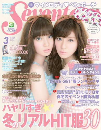 Seventeen（セブンティーン） 2014年3月号 (発売日2014年02月01日