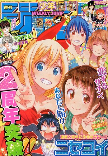 週刊少年ジャンプ 11/25号 (発売日2013年11月11日) | 雑誌/定期購読の