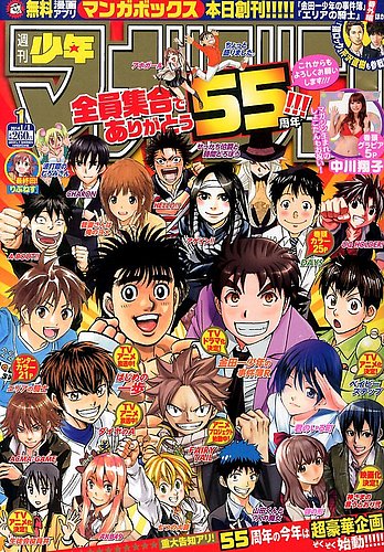 週刊少年マガジン 1/1号 (発売日2013年12月04日) | 雑誌/定期購読の