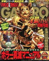 増刊 パチンコ攻略マガジン｜定期購読 - 雑誌のFujisan