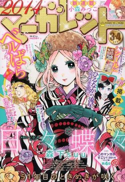 マーガレット 2/5号 (発売日2014年01月04日) | 雑誌/定期購読の予約は