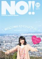 NO!!（エヌオー）のバックナンバー | 雑誌/定期購読の予約はFujisan