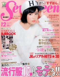 Seventeen（セブンティーン） 2014年12月号 (発売日2014年11月01日