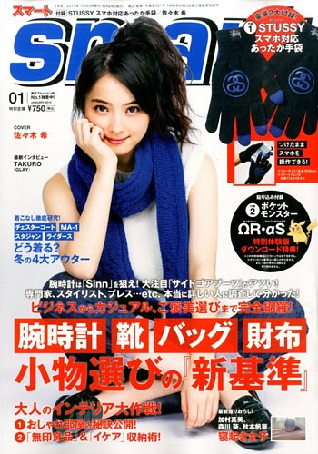 smart（スマート） 2015年1月号 (発売日2014年11月22日) | 雑誌/定期