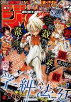 週刊少年ジャンプ 2015年1/1号 (発売日2014年12月01日) | 雑誌/定期