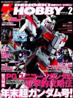 電撃HOBBY MAGAZINE (ホビーマガジン)｜定期購読 - 雑誌のFujisan