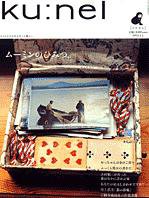 Ku：nel（クウネル） 23号 (発売日2006年11月20日) | 雑誌/定期