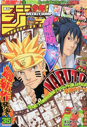 週刊少年ジャンプ 2014年8/11号 (発売日2014年07月28日) | 雑誌/定期