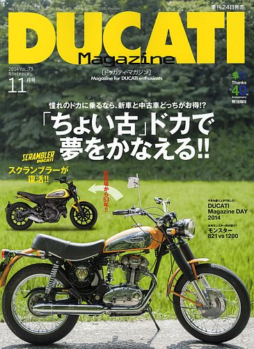 DUCATI Magazine（ドゥカティマガジン） 2014年11月号 (発売日