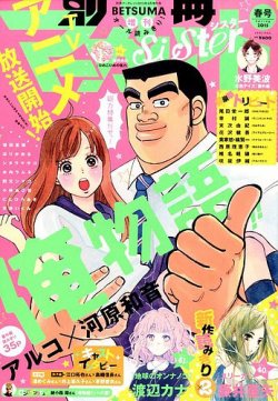 別冊 マーガレットSister (シスター) 2015年5月号 (発売日2015年04月01