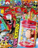 てれびくん 2015年8月号 (発売日2015年07月01日) | 雑誌/定期購読の