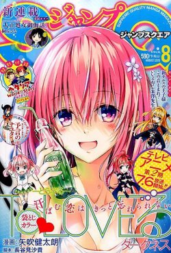 ジャンプ SQ. （スクエア） 2015年8月号 (発売日2015年07月04日