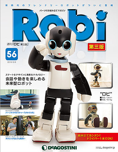 週刊 ロビ 第三版 第56号 (発売日2016年02月23日) | 雑誌/定期購読の