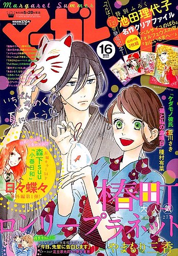 マーガレット 2015年8/5号 (発売日2015年07月18日) | 雑誌/定期購読の