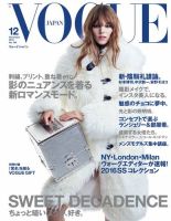 VOGUE JAPAN (ヴォーグ ジャパン) 2015年12月号 (発売日2015年10月28日