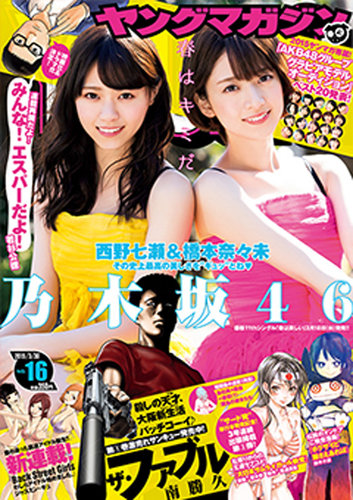 週刊ヤングマガジン 2015年3/30号 (発売日2015年03月16日) | 雑誌/定期